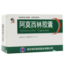 修正 阿莫西林胶囊 0.25g*30粒 中耳炎、咽炎、扁桃体炎等上呼吸道感染，泌尿生殖道感染 3盒装