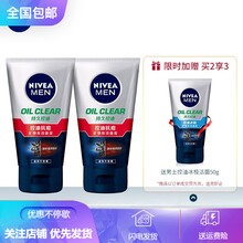 妮维雅(NIVEA)男士洁面乳护肤品化妆品洗面奶男补水保湿控油深层清洁去角质学生 控油抗痘矿物炭洁面泥100g*2