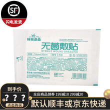 棉花朵朵 方形敷贴 10cm*10cm