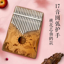 卡林巴琴17音拇指琴Kalimba手指琴单板透明水晶手指钢琴初学者 【圆弧护手】 桃花仙鹤原木+