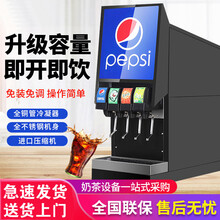 可乐机商用小型自助现调碳酸饮料果汁机百事可乐糖浆饮料机全自动 三阀可乐机
