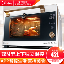美的（Midea）42L大容量电烤箱家用多功能烤炉APP一键操作高清摄像头旋转烧烤上下独立控温 【42L】水钻白