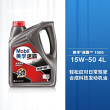 Mobil/美孚速霸1000系列合成机油汽车润滑油汽车保养用品 速霸1000 15W-50 4L