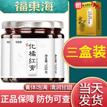 正宗化橘红膏化橘红化桔膏化州橘红膏橘红蜜红炼膏化红橘膏泡水泡茶 可搭配同仁堂花草茶养生茶 化橘红膏150g*3罐