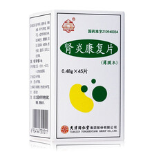 同仁堂（TRT) 太阳 肾炎康复片0.48g*45片 益气养阴健脾用于气阴两虚脾肾不足导致的水肿肾炎 1盒