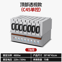 商用无烟烧烤炉电烤羊肉串烤肉机室内家用电烤炉烤串机抽屉式烤箱世雅 (顶部带透视钢化玻璃)C45七组