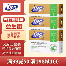 MAG布拉迪酵母益生菌狗狗调理肠胃预防拉稀便秘食欲不振消化不良健胃消食止泻护肠大便不成型 布拉迪酵母益生菌 犬用 三盒装