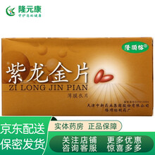 隆顺榕 紫龙金片 0.65g*48片/盒 1盒装