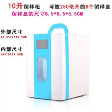 食品留样柜幼儿园 迷你节能小冰箱 小型家用保鲜冷藏柜药品柜单冷藏柜焦品 10升蓝色留样柜 1x1x1cm  官方标配
