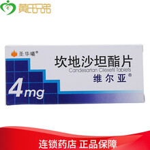 维尔亚 坎地沙坦酯片 4mg*14片/盒