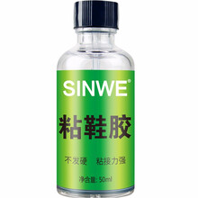 SINWE 粘鞋胶水软性修鞋补鞋胶沾鞋子开胶脱胶修复鞋底粘皮鞋运动匠鞋厂沾真皮强力贴鞋垫拖鞋软胶鞋胶50ml