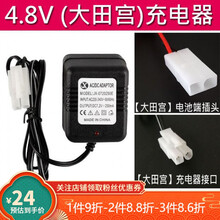 玩具遥控汽车电池充电器3.6v4.8v6v8.4v9.6v7.2vusb充电线通用 黑色 4.8V充电器 大田