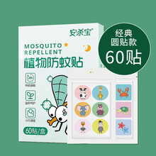 精油贴驱蚊大人学生儿童防蚊神器婴儿宝宝用品户外随身防蚊贴孕妇 植物精油贴60贴*一盒装