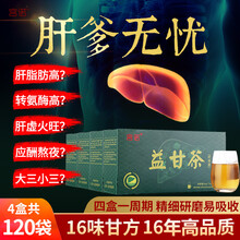 超市	宫诺益甘茶菊花决明子葛根枸杞牛蒡根金银花,可搭清(养肝护肝明目去保熬夜肝火旺盛桂花脂肪肝养生花茶) 4盒（周期装）