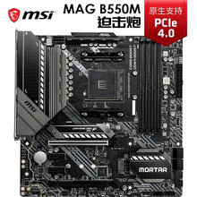 微星（MSI）MAG B550M MORTAR迫击炮电脑主板 支持5600X/5800X/3700X