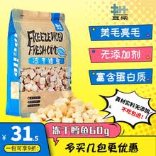 豆柴冻干蛋黄猫冻干鸡胸肉零食狗狗冻干猫咪零食鸡小胸蛋黄三文鱼鳕鱼发腮补钙泰迪幼犬英短美短幼猫营养 冻干鳕鱼60g