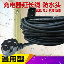 电动车充电器延长线电瓶车加长电源线室外防水转接线T型通用插头 纯铜电缆2.5平方/10米
