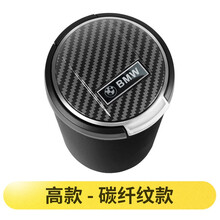 适用于宝马车载烟灰缸BMW7系1 3 4 5系X5 X3 X7 X6装饰汽车用品内饰改装 宝马专用-五代高款碳纤纹