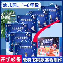 儿童趣味科学实验套装steam科学盒子玩具益智儿童玩具男孩 【物理套装二】幼儿园中班科教玩具