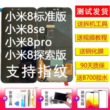 携莱适用小米8/8s屏幕总成带框米八探索版小米6手机内外屏维修透明UD版液晶触摸玻璃OLED支持指纹 小米8屏幕【后盖版TFT】无框 拆机工具+胶水+钢化膜+教程