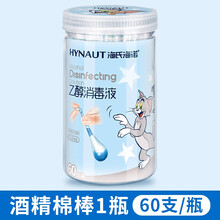 海氏海诺碘伏棉棒医用碘伏消毒液一次性酒精棉球婴儿肚脐碘酒棉签便携家用 酒精棉棒60支/1瓶
