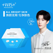 WIS能量雪肌面膜 24片（  补水保湿 络氨酸酶女学生男士）