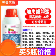 葡萄樱桃芒果树甜如蜜增甜退酸着上色西瓜猕猴桃荔枝膨果催熟红剂 10瓶（包邮）