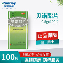 青羊 贝诺酯片 100s普通感冒或流行性感冒引起的发热关节痛牙痛肌肉痛 1盒装