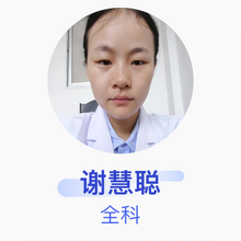 谢慧聪 全科 主治医师 赣州市立医院