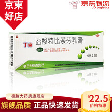 齐鲁丁克盐酸特比萘芬乳膏20g脚气软膏 【3盒】低至7.5/盒，送棉签
