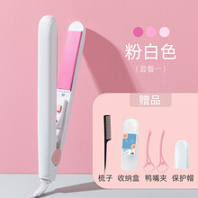 LIYOU 电夹板女小型直发卷发两用刘海神器拉直板夹学生迷你便携式卷发棒 纯色款-粉白套餐一