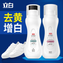 立白小白鞋清洗剂免洗一擦白清洁去污去黄增白擦鞋刷轻松刷鞋 清洗剂100g+增白剂80g