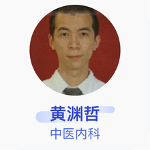 黄渊哲 中医内科 住院医师 广西壮族自治区人民医院