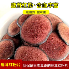 20g养鹿人梅花鹿鹿茸片鹿茸红粉片整枝鹿茸切片腊片血片泡酒