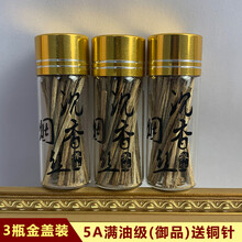 沉香插烟条越南芽庄沉丝片沉香插烟条沉香木块条烟插条木质礼盒装 5A满油级(御品)3瓶金盖+1针 天然越南芽庄沉香丝