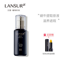 兰瑟（LANSUR） 亲肤无痕蜗牛多效BB霜遮瑕隔离遮瑕保湿不脱妆提亮肤色控油裸妆 02浅肤色