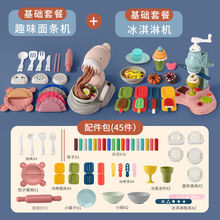 儿童小猪面条机玩具冰淇淋机橡皮彩泥模具工具套装轻粘土女孩粘土儿童软陶泥 面条机+冰淇淋机 18彩泥