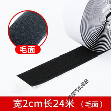 门帘粘贴条衣服上用的双粘整块大面积魔术贴大块条带高自粘强力度 宽20mm长24米毛面