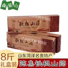 【礼盒装】陈集山药 山东菏泽特产陈集铁棍山药正宗山约8斤新鲜农家温县淮山山荮