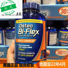 美国Osteo Bi-Flex3倍强氨糖维骨力骨胶原MSM关节200粒
