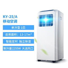 苏依博迩可移动空调小1p家用一体机免安装单冷无外机制冷KY-23 /ABU1 顺丰2150W制冷量 单冷一匹