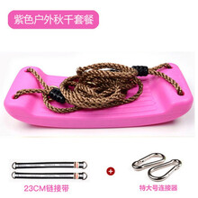 秋千儿童 儿童秋千室内户外荡秋千大弯板加粗座椅宝宝秋千吊椅 浅紫粉+挂钩+连接带+绳子(户外单杠上用)