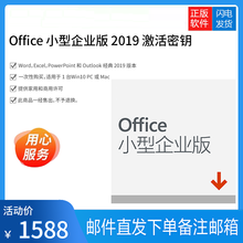 正版Microsoft office 365 家庭版/个人版pc或mac一年/2016/2019 office2019 小型企业版PC或Mac电子版