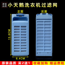 美榜 适用于韩电/奥克斯/七星/康佳/吉德/新飞/澳柯玛/欧品/志高/美菱洗衣机过滤网袋配件通用网盒 小天鹅XQB85-1518