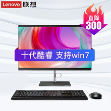 【支持win7】联想一体机电脑 23.8英寸扬天S5430英特尔全新十代酷睿 内置wifi i3-10110U 4G内存 1T机械丨精装定制