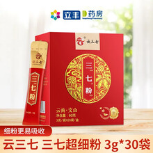 云三七 三七粉90g 3g*30袋小袋独立包装37粉细粉云南文山 3盒