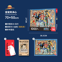 TOI图益航海王海贼王拼图成年减压1000片成人儿童益智玩具蓝卡 航海王1000片-坚定的决心