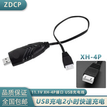 ZDCP 7.4v锂电池USB充电线充电器新奇达丰高速越野车船优迪U818/SM-4P 11.1V XH-4P接口 USB充电线