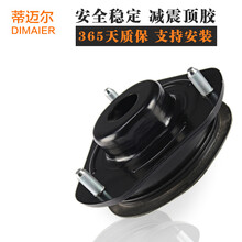 蒂迈尔适用于比亚迪 现代 长城 雪铁龙 福特 大众车型避震器原车压力轴承 减震器顶胶 索八/索纳塔8/IX35/智跑/K5平面轴承