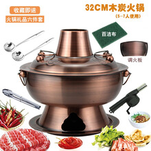 美仕威 不锈钢传统彷纯紫铜木炭火锅家用老式涮羊肉锅饭店老北京火锅炉鸳鸯锅 特厚32cm彷紫铜火锅